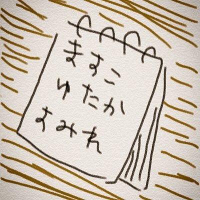 第二十九回文学フリマ東京〔11/24(日)〕に出店します【セ‐17】。小説、短歌の合同誌です。 鱒子哉:@masukokana／澄玲(sumire): @yuru_sumire／小岩井豊:@yutaka_koiwai