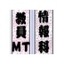 mtsinfodl's profile picture. 情報科教員MT(定年退職したので、正確には元情報科教員MT)です。 詳細はブログで・・・。 同姓同名の津久井 大(tsukui_bebop)氏とは別人です。