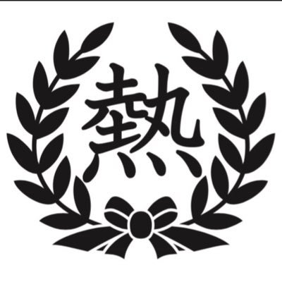 北中城村熱田青年会です。演舞情報を発信していきます。よろしくお願いします。熱田青年会メンバー募集中です！