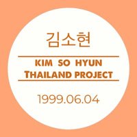 𝗞𝗜𝗠𝗦𝗢𝗛𝗬𝗨𝗡 𝗧𝗛 𝗣𝗥𝗢𝗝𝗘𝗖𝗧🐤(@kshthproject_) 's Twitter Profile Photo