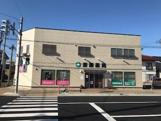 有 斎藤薬局 いきいき キレイ彩 Ikiiki Sai Twitter
