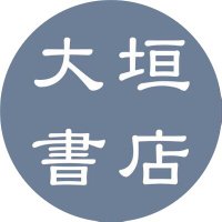 大垣書店★京都ポルタ店 (@cube_ogaki) 's Twitter Profile Photo