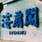 浅虫温泉　南部屋・海扇閣【公式】のTwitterプロフィール画像