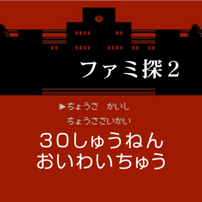 toku_yayoi's profile picture. 昭和生まれ。
ファミ探35周年おめでとうございま…………ファミ探3…………？（現実を受け止めきれない）

A3!関連はpixiv他、SS名刺などはこのアカウント内で散逸しています。
書きちらしたものとかはべったーにも。https://t.co/nH3TCHW43E