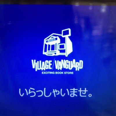 ヴィレッジヴァンガード心斎橋OPA店さんのプロフィール画像