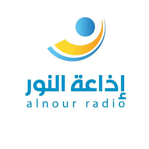 إذاعة النور محطة لبنانيّة موجّهة نحو اللبنانيين خاصة والعالم بشكل عام.البداية كانت في 9 أيار 1988. https://t.co/XeLcOzCEez للمتابعة عبر التلجرام