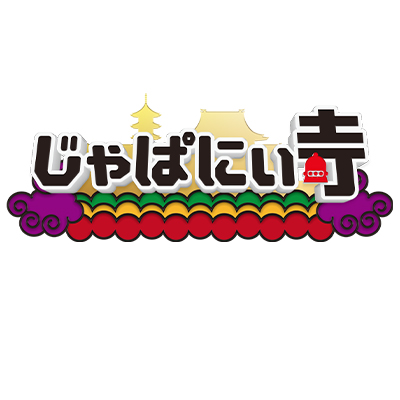 テレ朝 じゃぱにぃ寺 Japanytemple Twitter テレ朝 じゃぱにぃ寺 Japanytemple Twitter