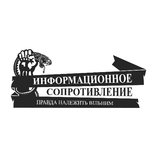 Інформаційний Спротив - https://t.co/0yji0ooRPK