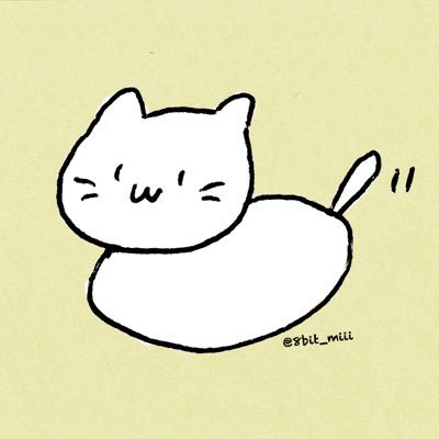 8bit_miii's profile picture. 一応フロントエンドエンジニアです🐣 技術もコミュ力もつよつよのエンジニアになりたい。(とか言いつつ無言フォローしまくります)