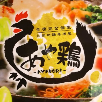 トキハ横にあります、ビルの三階にある大分あや鶏府内店です！🐔初心者ですがよろしくお願いします🤲フォローしてね🐤