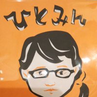 ひとみん (@hitstar53) 's Twitter Profile Photo ひとみん (@hitstar53) 's Twitter Profile Photo