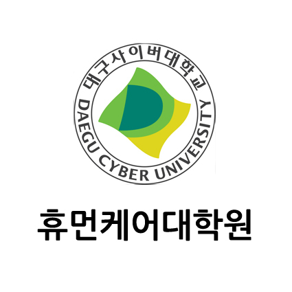 대구사이버대학교 특수대학원 트위터 입니다