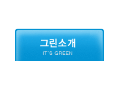 꿈과 희망을 디자인하는 그곳
그린컴퓨터아트학원
1998년 설입이래 IT교육업계의
대표학원으로 성장했습니다.
10년이상 쌓아온 IT교육의 다양한 노하우와 전문지식을 바탕으로
거침없이 도전하는 그린컴퓨터아트학원이되겠습니다.
