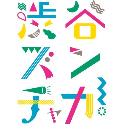 2025.6.8(sun)、渋谷のまちを舞台にした、”みんなでつくる”音楽フェス「渋谷ズンチャカ!」。参加無料! 初心者大歓迎! 1日だけの音楽解放区。みんなで一緒にズンチャカしよう!#渋谷ズンチャカ! #音楽祭 #音楽フェス #渋谷 #zunchaka #zunchaka2025