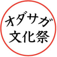 2021年6月（日時は後日決定）小田急相模原駅直結「ラクアルおださが」内４F「おださがプラザ」にて開催する海福雑貨の祭典です。次回、第14回！詳細はWebサイトをご覧下さい。