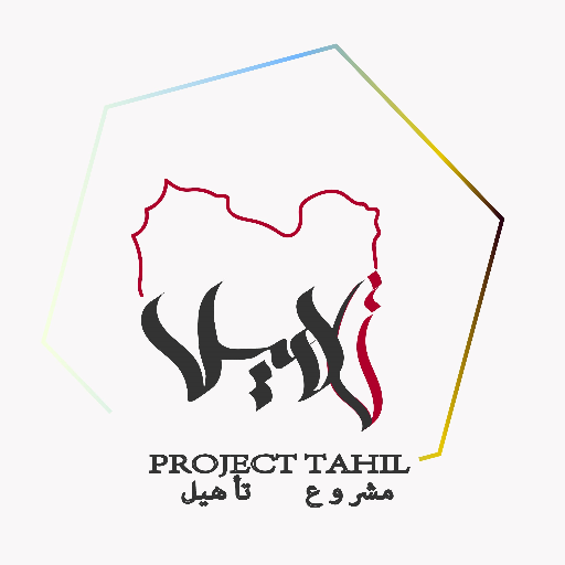 مشروع تأهيل - Project TAHIL - Therapy and Healing in Libya