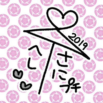 2020年8/30～9/5エアプチ開催＊2019年11/30 COMIC CITY SPARK14 day3開催終了＊2020年大阪開催中止＊へし切長谷部×女審神者プチオンリー「俺と貴女は主命to A Lover～国宝の女～EAST、WEST」告知アカウント