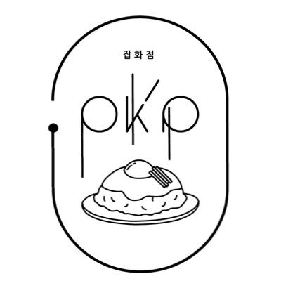 雑貨屋PKP監修 「''運命的の出会い''を探しに！とっておき韓国雑貨ガイド」発売中🍚韓国アーティストの作品を中心に、店主のすきなものを取り扱う雑貨屋です。営業時間、定休日は固定ツイートをご確認ください。