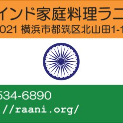 横浜市営地下鉄グリーンライン 北山田駅 徒歩3分 インド人シェフの作る北インド料理のお店です。 営業時間11:30～14:30 17:30～19:00 月火定休日 https://t.co/79fyDt7Uw6