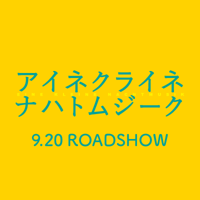 原作：伊坂幸太郎 × 音楽・主題歌：斉藤和義 × 監督：今泉力哉 “出会い”がないというすべての人へ 10年の時を越えてつながる＜出会い＞と＜恋＞の物語。 出演：三浦春馬、多部未華子【全国公開中】 https://t.co/ioCE5vY4IL