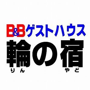 １泊朝食サービスで税込７７００円の均一料金。サイクリスト向けのゲストハウスで自転車は室内保管！すべてシングル・ツインルームで全客室バス・トイレ付き＆オーシャンビュー！日の出も眺められます。電車・バス利用でも便利な立地。国道や遠笠山道路（伊豆スカイライン）へのアクセスも良好、観光やビジネス利用でも便利な宿です。