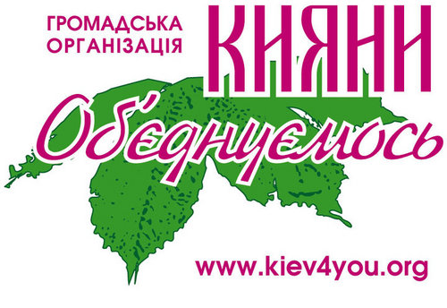 Киевская общественная организация , созданная для защиты интересов её членов и всех жителей города .