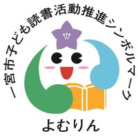 一宮市立図書館 (@lib_ichinomiya) 's Twitter Profile
