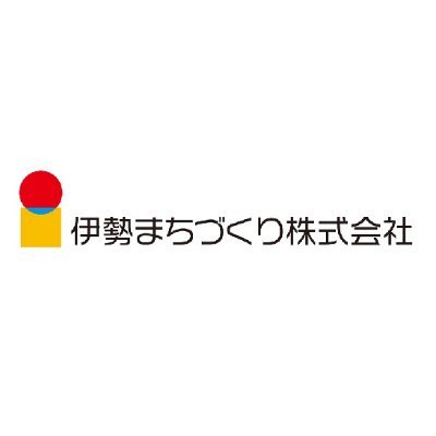 伊勢商工会議所、伊勢市観光協会、伊勢市、民間事業者等からご出資いただき、伊勢市の中心市街地活性化を推進する企業です。 中心市街地である外宮周辺の地域活性化、まちづくりの事業に取り組んでいます。 関連アカウント＠isepass_coupnもチェック！！