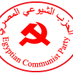Egyptian communist party (@cpegypt) Twitter profile photo Egyptian communist party (@cpegypt) Twitter profile photo