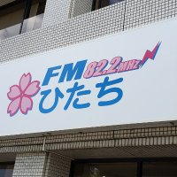 FMひたち82.2MHz(@F2mhz) 's Twitter Profile Photo