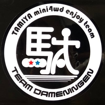 nobucchi3249's profile picture. 無言フォロー大変失礼します。 無言フォロバも大歓迎です。ミニ四駆やプラモ、ゲームなど趣味がメインです。岡山県真庭市にミニ四駆ステーション営業中。Cafeコーナーもあります。ミニ四駆イベントの企画運営も承っています。32年ぶりのラジコン復活しました。タカノプランニング代表。