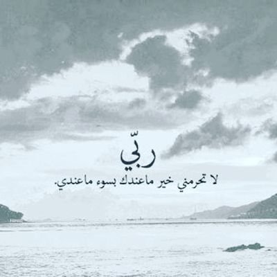 اسأل الله العفو و العافية من كل شر و أن يهديني إلى الصراط المستقيم وأن يغفر لي و لوالدي ويرحمني ويرحمهم يوم العرض
يارب