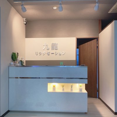 九龍リラクゼーション千葉店 Nhwhfasg8ovo2fh Twitter 九龍リラクゼーション千葉店 Nhwhfasg8ovo2fh Twitter