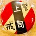北局 (@kitakyoku054) Twitter profile photo