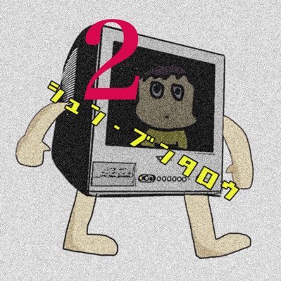 シュン・ブンタロウ2さんのプロフィール画像