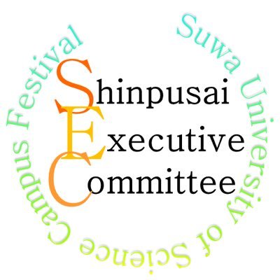 公立諏訪東京理科大学 新風祭 Shinpusai Twitter 公立諏訪東京理科大学 新風祭 Shinpusai Twitter