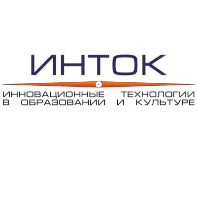 intoc_ru's profile picture. Инновационные технологии в образовании и культуре - Агентство ИНТОК #ИНТОК #intoc