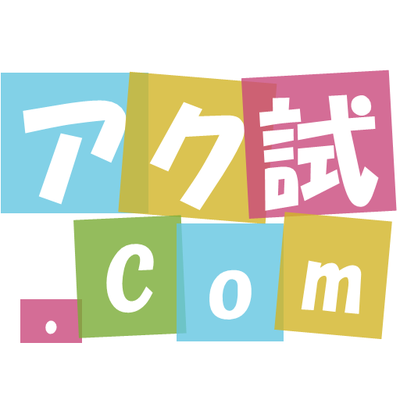 アクチュアリー試験 Com Ac Exam Twitter