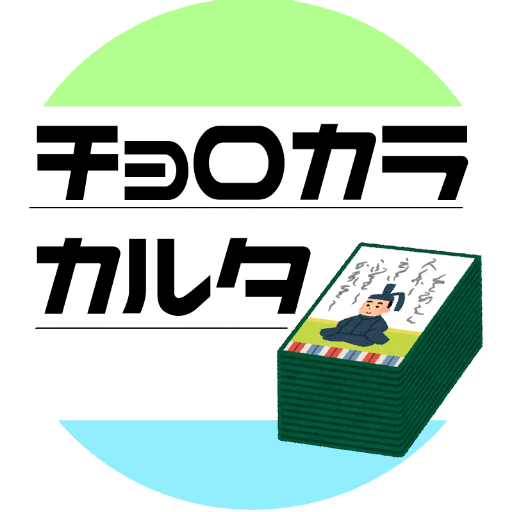 チョロカラカルタさんのプロフィール画像