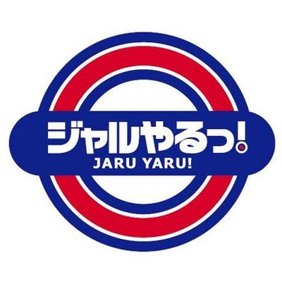 ジャルやるっ スタッフ Jaruyaru Twitter