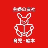主婦の友社 育児・絵本 (@shufuikujiehon) 's Twitter Profile Photo 主婦の友社 育児・絵本 (@shufuikujiehon) 's Twitter Profile Photo
