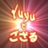 Yuyu