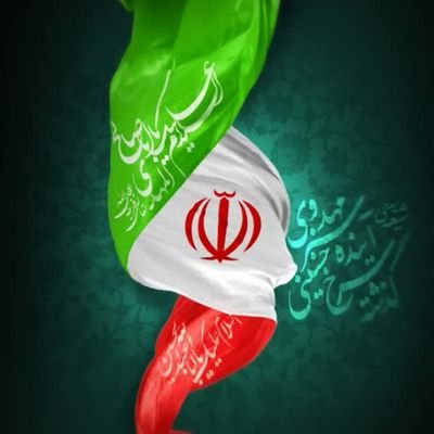 Islamic Republic of Iran🇮🇷
جمهوری اسلامی ایران🇮🇷             
ما ایستاده ایم تا انتها، انتهای این ایستادگی زوال کامل دشمن است..