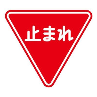 交通事故防止団体EAGISです。最近増えている交通事故の被害者にも加害者にもならないよう防止活動のための呼びかけなどをしていきたいと思っています！