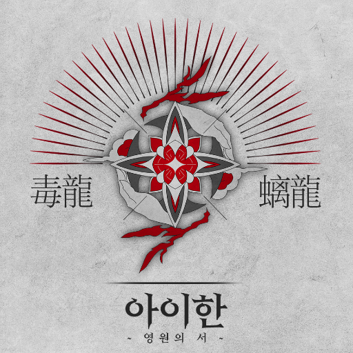 AEVUM : 영원의 도시와 아이들さんのプロフィール画像