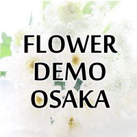 FLOWER DEMO OSAKA (@flowerdemoosaka) 's Twitter Profile Photo FLOWER DEMO OSAKA (@flowerdemoosaka) 's Twitter Profile Photo