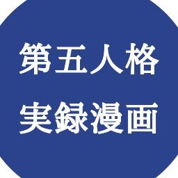 第五人格 実録漫画rtアカウント Identityv Jtrk Twitter