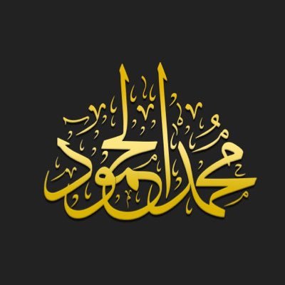 محمد الحمود 👻 Profile