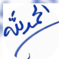 حمْد (@ghalyon1hm) 's Twitter Profile