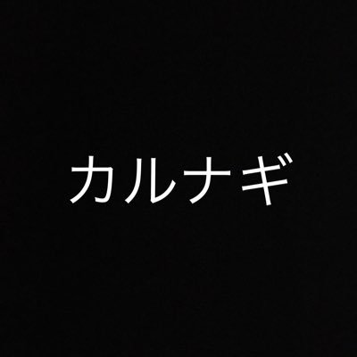 カルナギ Pyrobt10 Twitter カルナギ Pyrobt10 Twitter